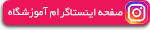 معرفی بهترین آموزشگاه های آرایشگری در شیراز